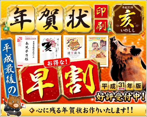 2-年賀状印刷(早割)受付中(中)