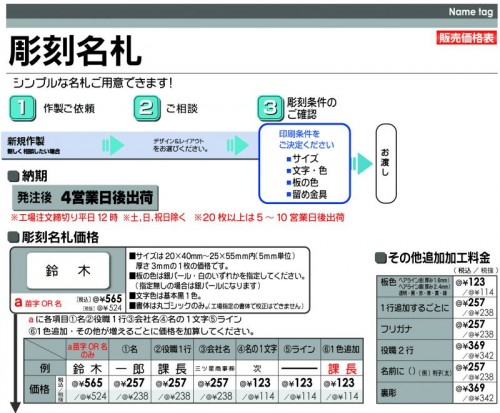 彫刻名札 価格表①