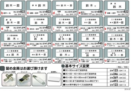 彫刻名札 価格表②